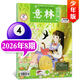 【官方正版】意林少年版雜志2026年1-4月1-8期新【另有全年/半年訂閱/2025/2024年1-12月可選】旗艦店8-15歲初中生小學(xué)生三四五六年級作文素材兒童文學(xué)閱讀非過(guò)刊K 【新！現貨】26年