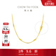 周大福馬年生肖 馬蹄扣素鏈足金黃金項鏈女送禮物EOF1841 45cm 約4.8g計價(jià)(工費460)