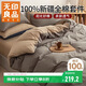 無(wú)印良品100%純棉四件套床上用品全棉床單被套220*240cm1.8/2.0米床