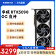 華碩RTX5090 夜神5090顯卡TUF渦輪AI辦公rog敗家之眼4k黑神話(huà)游戲顯卡 華碩 RTX5090 OC 32G夜神
