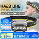 NITECORE奈特科爾HA23 UHE巖黑 多色溫頭燈戶(hù)外輕量便攜式越野跑照明燈