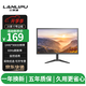 蘭利浦（LANLIPU）電腦顯示器24英寸電競游戲不閃屏180hz1m響應高色域 IPS窄邊框4K電競小金剛高清顯示屏 20英寸 有邊框VGA+HDMI