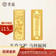 老廟黃金足金工藝金條十二生肖收藏送禮計價(jià)投資金 生肖馬 20g