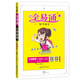 全易通數學(xué)二年級上冊 人教版小學(xué)教輔2019秋季 全易通小學(xué)教輔全面解讀同步輔導知識點(diǎn)全解全析