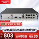 HIKVISION?？低暰W(wǎng)絡(luò )監控硬盤(pán)錄像機8路高清主機手機遠程高性能監控主機DS-7808N-Q1/8P