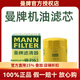 曼牌濾清器（MANNFILTER）機油濾清器/機油濾芯/機濾/機油格W7153 適配 名爵/新MG6 領(lǐng)航（1.5T）