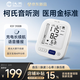 漢王（Hanvon）柯氏音電子血壓計血壓儀血壓測量?jì)x家用醫用高精準KSY3100B