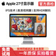 蘋(píng)果（Apple） iMac 二手顯示器27/32英寸 蘋(píng)果臺式機高清護眼顯示屏2K5K可調節屏 MC007 27寸 蘋(píng)果顯示器 2K高清屏 95成新