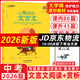 【天津發(fā)貨后次日達】2026版一飛沖天中考課內外文言文閱讀古文國學(xué)分類(lèi)解讀九年級閱讀專(zhuān)項訓練課內古詩(shī)文+課外文言文閱讀