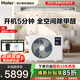 海爾中央空調【下單立減20%】?jì)羰‰妏lus大3匹風(fēng)管機一拖一云舒全直流變頻客廳3p家用一價(jià)全包 補貼 3匹 一級能效云舒除醛活力旗艦版