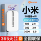 小米智選2026款移動(dòng)隨身WlFl5g無(wú)限流量全國通用無(wú)線(xiàn)網(wǎng)穿墻路由器 5G全網(wǎng)通【高配版】AI音影暢享