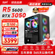 AMD 銳龍R5 5600/5700X/3060Ti/4060升5060Ti 8G獨顯企業(yè)辦公電競吃雞游戲臺式組裝電腦主機整機全套 四：R5 5600丨16G丨3050 6G