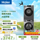 海爾（Haier）初色滾筒洗烘套裝 10KG 全自動(dòng)洗衣機+熱泵烘干機 家電京東自營(yíng) MATE29S+39PLUS
