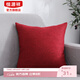 恒源祥抱枕靠墊純色仿亞麻抱枕抱枕套辦公室趴睡抱枕腰枕居家汽車(chē)靠墊 純色亞麻抱枕-紅色 50cm*50cm 含枕芯