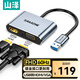 山澤 USB3.0轉HDMI/VGA轉換器轉接頭線(xiàn)擴展塢 蘋(píng)果華為筆記本電腦連接電視投影儀高清拓展塢 UHG2021