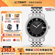 天梭（TISSOT）【咨詢(xún)優(yōu)價(jià)】瑞士手表港灣系列經(jīng)典復古商務(wù)石英男表 T097.410.11.058.00