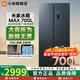 米家小米700L雙開(kāi)對開(kāi)門(mén)風(fēng)冷無(wú)霜一級智能大容量嵌入式家用冰箱BCD-700WMSA 墨青巖