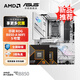 華碩B650 B850 X870主板搭AMD9000系列銳龍R7 9800X3D 9950X3D CPU主板套裝 板U套裝 華碩 ROG B850-A WIFI S 吹雪 R7 9800X3D散片