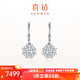 喜鉆花漾系列鉑金鉆石耳環(huán)女奢華群鑲鉆石耳墜送老婆鉆石耳飾新年禮 鉑金共81分/對（43+38）