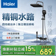 海爾（Haier）淋浴花灑套裝 精銅主體大置物平臺鋼琴按鍵 小海鯨槍灰