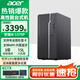 宏碁（acer）商祺N4670臺式電腦 13代至強W-1370P臺式機高性能游戲電競商用辦公娛樂(lè )直播/設計/繪圖企采整機 單主機【含原裝鍵鼠】 13代W-1370P八核/16G/512G固態(tài)
