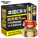 科浦仕適用本田CRV透鏡led大燈改裝遠近一體遠近光燈led車(chē)燈泡 CRV 12-19款【近光】2支裝