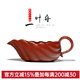 名壺秋月 宜興紫砂周邊配件 原礦大紅袍 公道杯一葉舟
