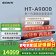 索尼（SONY）HT-A9000電視音響無(wú)線(xiàn)回音壁家庭影院7.1杜比環(huán)繞立體聲音箱/音響低音炮壁掛長(cháng)條形音響家用客廳 HT-A9000+SW5+RS5