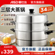愛(ài)仕達（ASD）蒸鍋304不銹鋼真三層加高蒸鍋大容量蒸饅頭鍋復底明火電磁爐通用 大尺寸大容量蒸鍋 3層 34cm