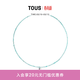 TOUS【新年禮物】 桃絲熊Camille系列天河石/寶石項鏈基礎鏈情侶禮物 藍色