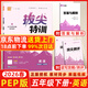 2026春拔尖特訓五年級上冊下冊語(yǔ)文數學(xué)英語(yǔ)人教版北師版蘇教版小學(xué)5年級教材同步訓練一課一練學(xué)霸筆記必刷題課堂作業(yè)通城學(xué)典 【26春】五下英語(yǔ)人教PEP版
