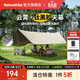 Naturehike挪客云霄鈦黑膠天幕遮陽(yáng)防曬大空間戶(hù)外露營(yíng)裝備營(yíng)地多人公園家庭 四邊形/木紋鋁桿(13.5㎡/8-10人)