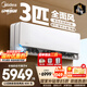 美的（Midea）空調2匹/3匹大掛機全面風(fēng) /風(fēng)尊二代/酷省電變頻大風(fēng)量快速冷暖客廳家用商用餐館壁掛式雙排純銅管 3匹 一級能效【純銅管-升級款】全面風(fēng)大掛
