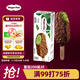 哈根達斯（Haagen-Dazs）抹茶味扁桃仁脆皮條冰淇淋64g/支 雪糕
