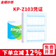 金蝶妙想KP-Z103增票大小會(huì )計記賬憑證紙套打賬冊財務(wù)軟件KIS、K3配套憑證打印紙KPZ103