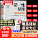 【官方正版】第一性原理 穿透思維定勢透過(guò)現象看透事物本質(zhì)成為人生解題高手 第一性原理 性原理馬斯克 性原理穿透思維定勢 性原理李善友 人際交往心理學(xué)+領(lǐng)導力 第一性原理【官方正版】