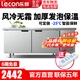 樂(lè )創(chuàng  )（lecon）風(fēng)冷無(wú)霜冷藏工作臺操作臺冰柜商用插盤(pán)冰柜臥式水廚房冰柜奶茶店保鮮操作臺工作臺冰柜平臺雪 層架款 1.5*0.6*0.8米 2~8°C冷藏