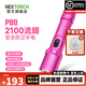 納麗德（NEXTORCH）P80強光高亮手電筒家用應急便攜手電長(cháng)續航充電手電車(chē)載破窗防身 P80星辰粉-2100流明/380米遠射