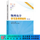 物理化學(xué)學(xué)習及考研指導(第二版)/沈文霞/科學(xué)出版社考研輔導 科學(xué)出版社