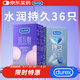 杜蕾斯（durex）避孕套玻尿酸水潤繽紛20只+持久延時(shí)三合一16只