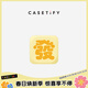 CASETIFY 【馬年新品】硅膠串珠 DIY手機背帶掛繩/腕帶 字母/愛(ài)心/小狗/蝴蝶 手機配件/背帶配件 【新品上市】馬上發(fā)財