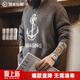 馬登工裝 美式復古針織船錨提花毛衣vintage套頭圓領(lǐng)打底衫男春季 灰咖色 L