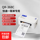QR-368C快遞一聯(lián)單打印機電子面單80mm熱敏標簽機啟瑞QIRUI不干膠條碼倉儲物流驛站電商賣(mài)家打單機 USB電腦版【一聯(lián)單專(zhuān)用/不支持手機】