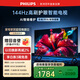 飛利浦（PHILIPS）品質(zhì)款 55英寸4K超高清智能一級能效144Hz高刷護眼 國家補貼家用液晶平板彩色電視機55PUF7791/T3 