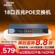 ?？低暎℉IKVISION）18口百兆POE交換機2口千兆金屬外殼散熱非網(wǎng)管延長(cháng)網(wǎng)線(xiàn)傳輸家用網(wǎng)絡(luò )集線(xiàn)安防監控網(wǎng)絡(luò )分線(xiàn)分流器