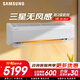 三星（SAMSUNG）新沐風(fēng)系列無(wú)風(fēng)感空調掛機全直流變頻智能WiFi控制快速冷暖節能低噪不直吹壁掛空調 沐風(fēng) 2匹 二級能效 AI節能+舒適除濕【新款】