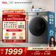 TCL 12公斤超級筒T7H Pro大容量洗烘一體機 1.2洗凈比 超凈泡精華洗 一級能效 預約洗 以舊換新 G120T7H-HDIS