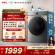 TCL 12公斤超級筒T7H Pro大容量洗烘一體機 1.2洗凈比 超凈泡精華洗 全自動(dòng)家用滾筒洗衣機 以舊換新 G120T7H-HDIS 洗烘一體