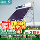 四季沐歌出品 鯨靈太陽(yáng)能熱水器 一級能效 全年0電費  長(cháng)效保溫 以舊換新  家電國補 全國聯(lián)保 155L20根機械款 包安裝【適用2-4人】