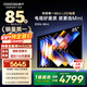 酷開(kāi)創(chuàng  )維85K6 Mini 電視機85英寸 Mini LED64GB一級能效 以舊換新 大屏AI游戲平板電視85P5F 85英寸